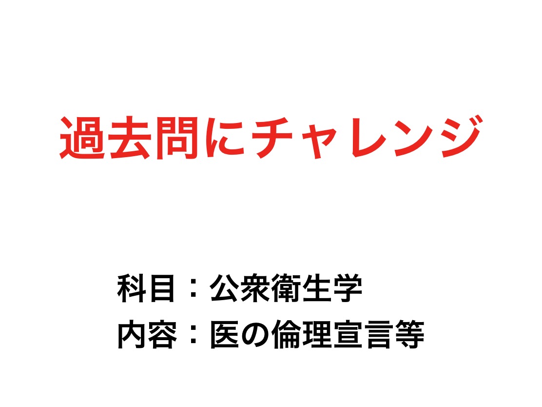 医の倫理宣言等 計15問 Dental Note